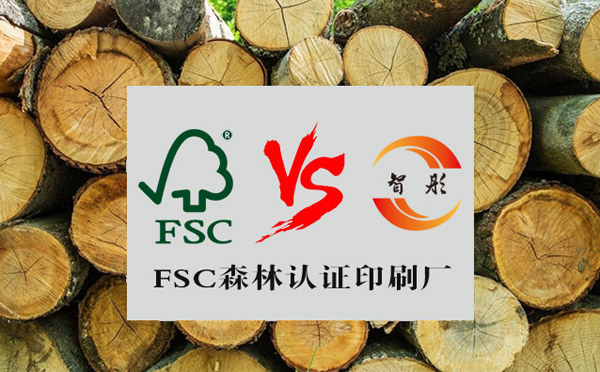 定做FSC認證紙卡、服裝吊牌、包裝盒,哪里有FSC認證的印刷廠？